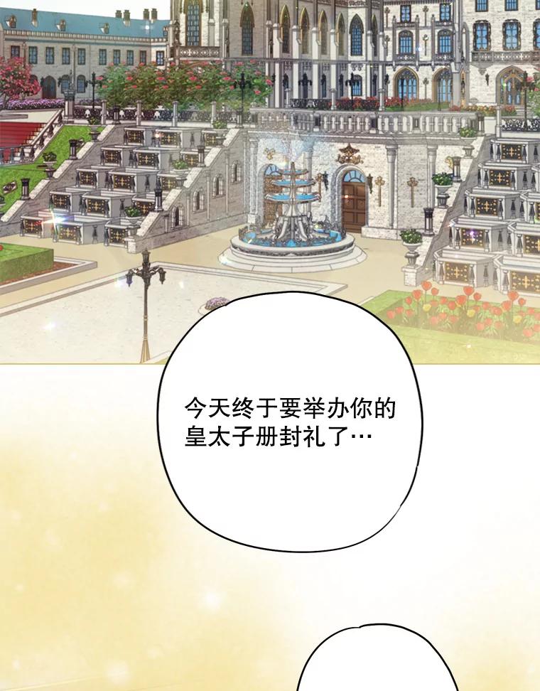 恶女保命计划 - 95.打断 - 第35张图