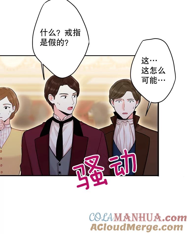 恶女保命计划 - 95.打断 - 第76张图