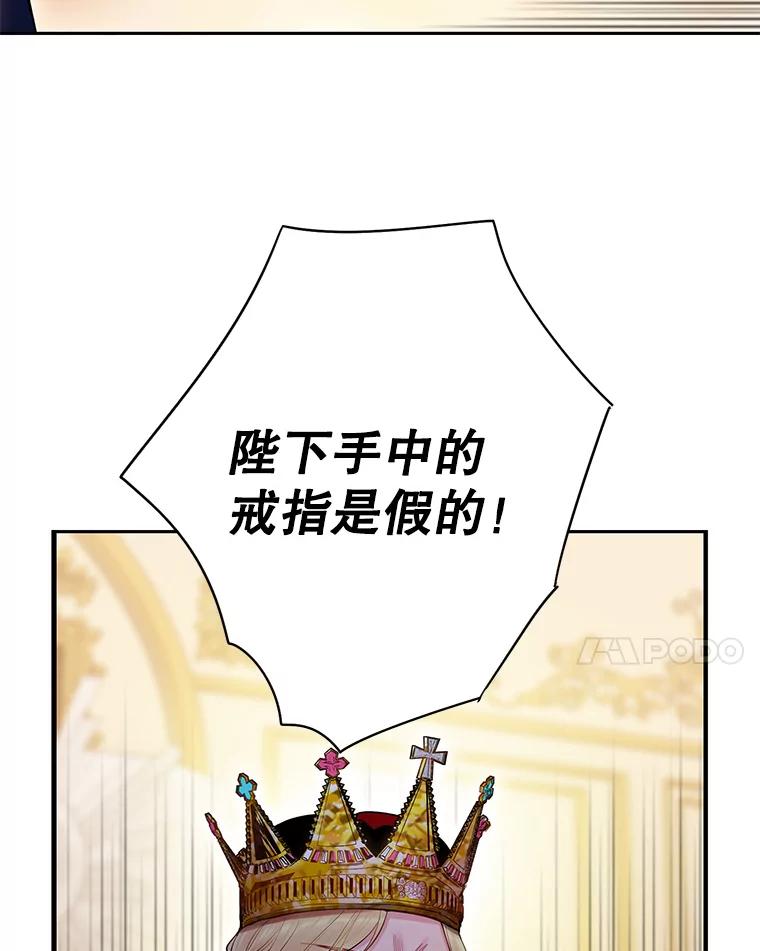 恶女保命计划 - 95.打断 - 第74张图