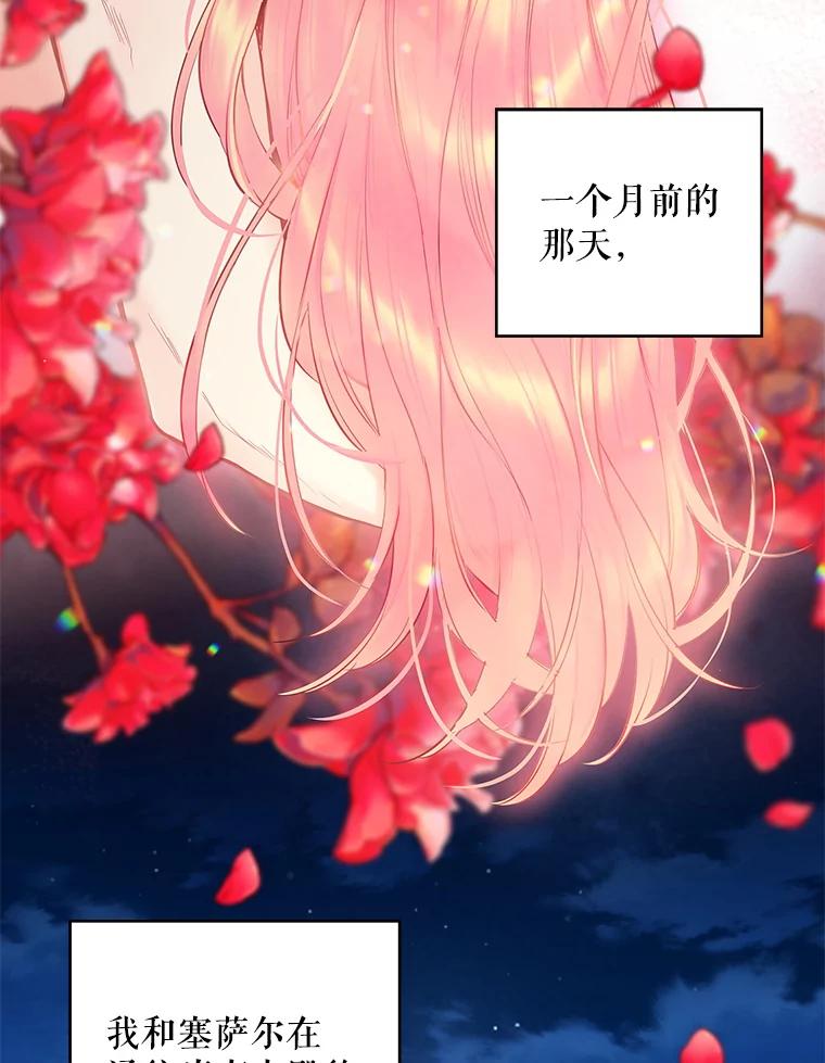 恶女保命计划 - 95.打断 - 第45张图