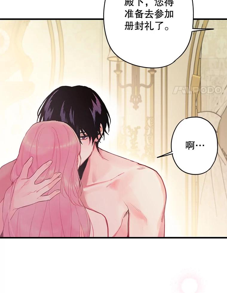 恶女保命计划 - 95.打断 - 第51张图