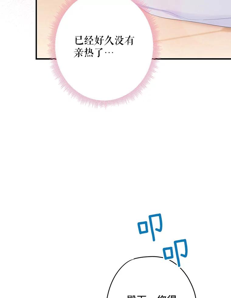 恶女保命计划 - 95.打断 - 第50张图