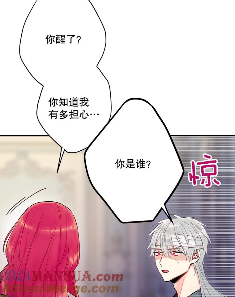 恶女保命计划 - 95.打断 - 第13张图