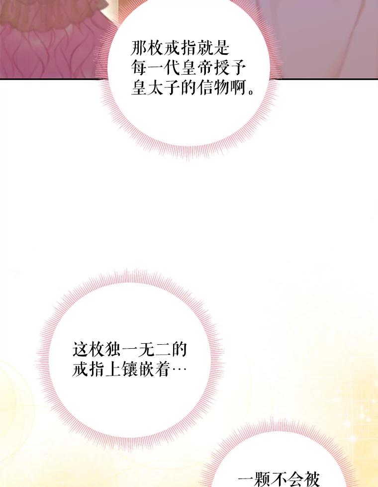 恶女保命计划 - 95.打断 - 第63张图