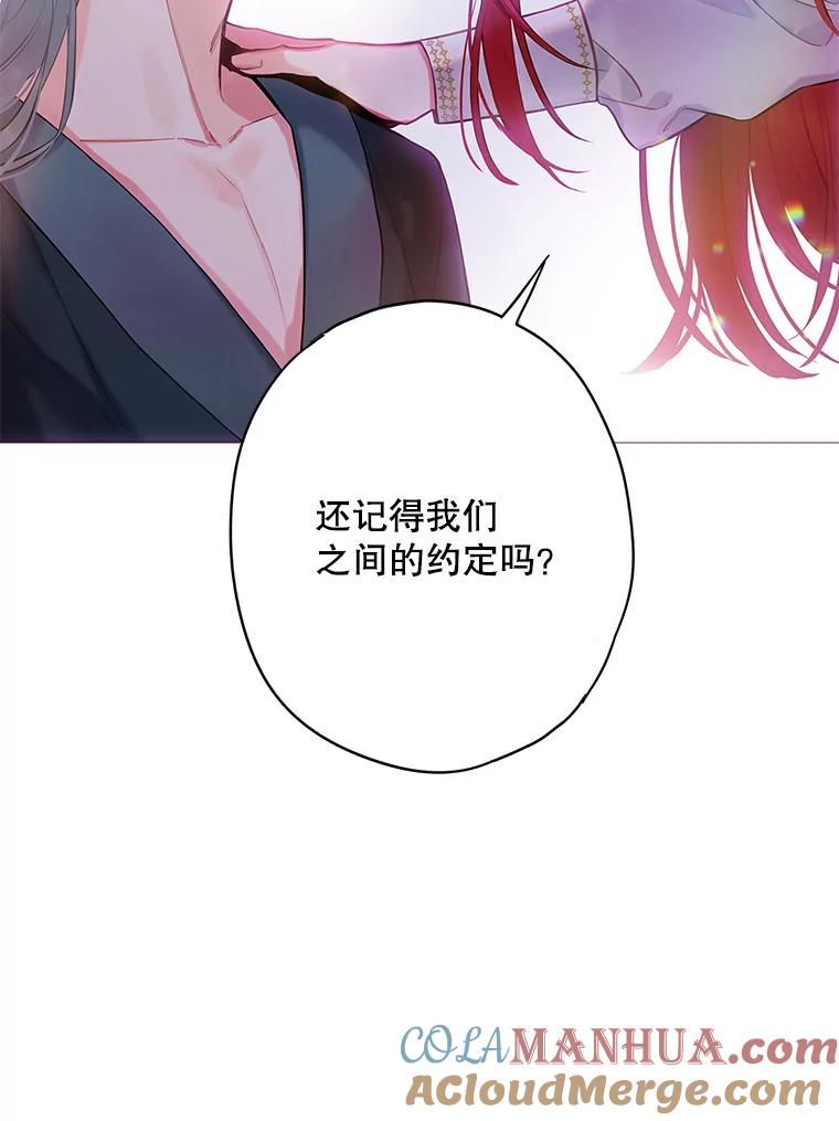 恶女保命计划 - 95.打断 - 第31张图