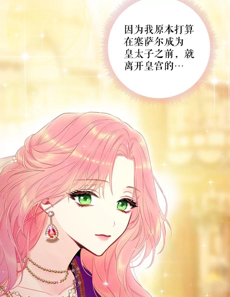 恶女保命计划 - 95.打断 - 第65张图