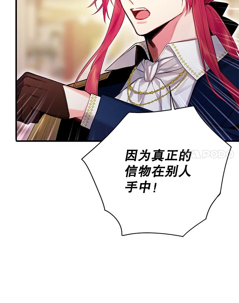 恶女保命计划 - 95.打断 - 第81张图