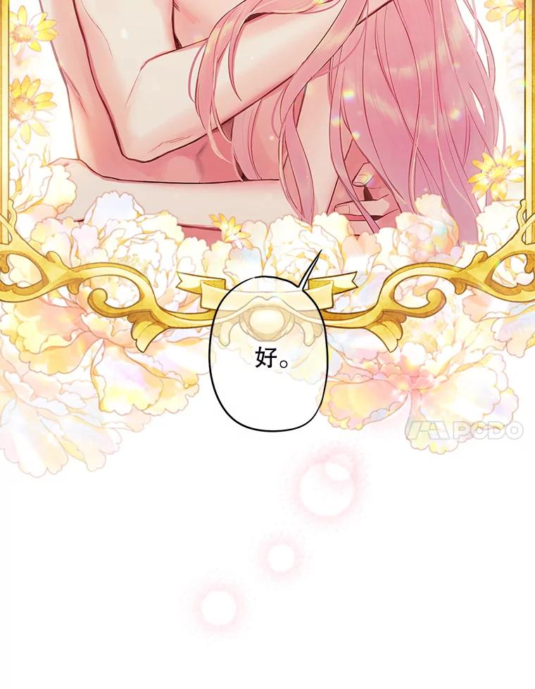 恶女保命计划 - 95.打断 - 第54张图