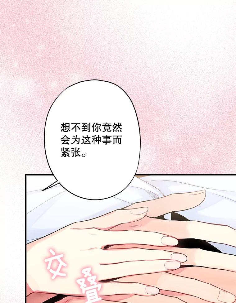 恶女保命计划 - 95.打断 - 第39张图