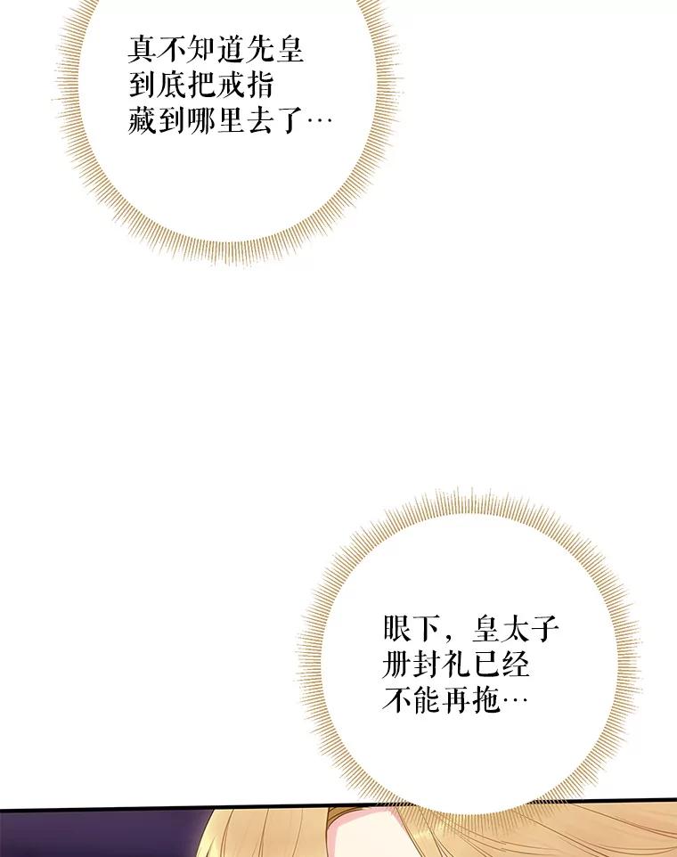 恶女保命计划 - 95.打断 - 第5张图