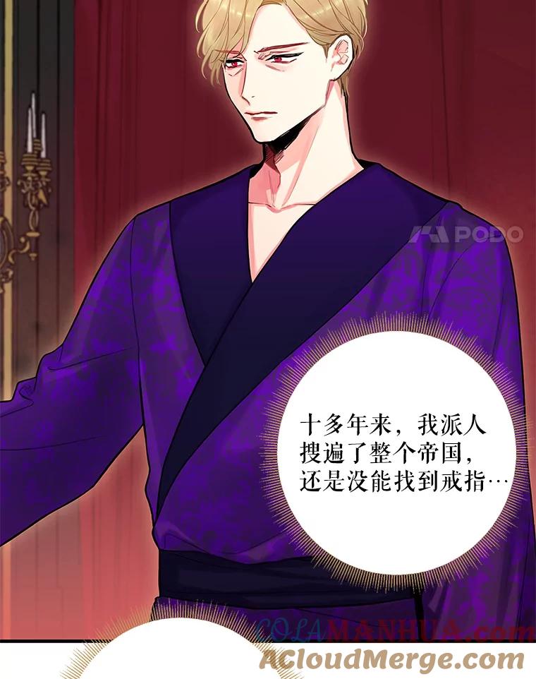 恶女保命计划 - 95.打断 - 第4张图