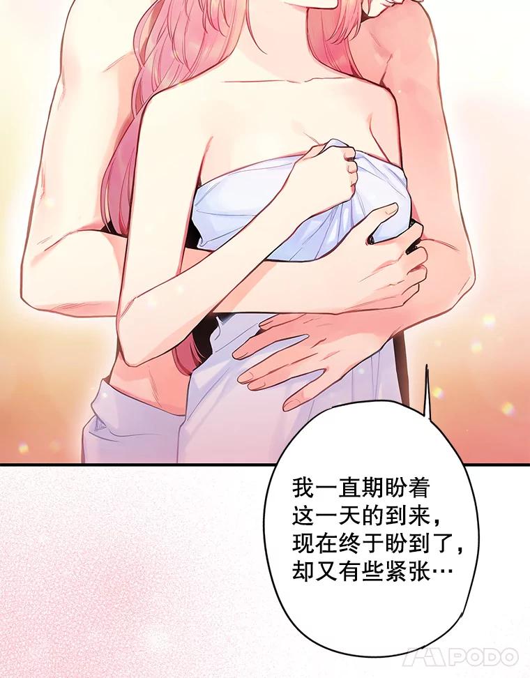 恶女保命计划 - 95.打断 - 第38张图