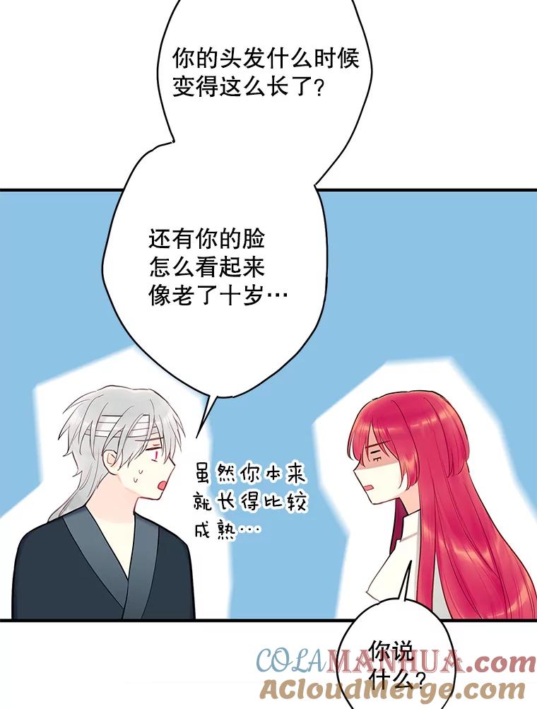 恶女保命计划 - 95.打断 - 第19张图