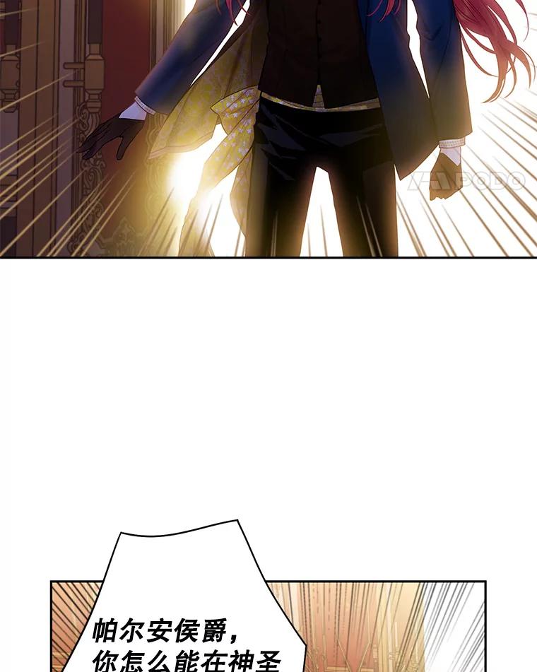 恶女保命计划 - 95.打断 - 第71张图