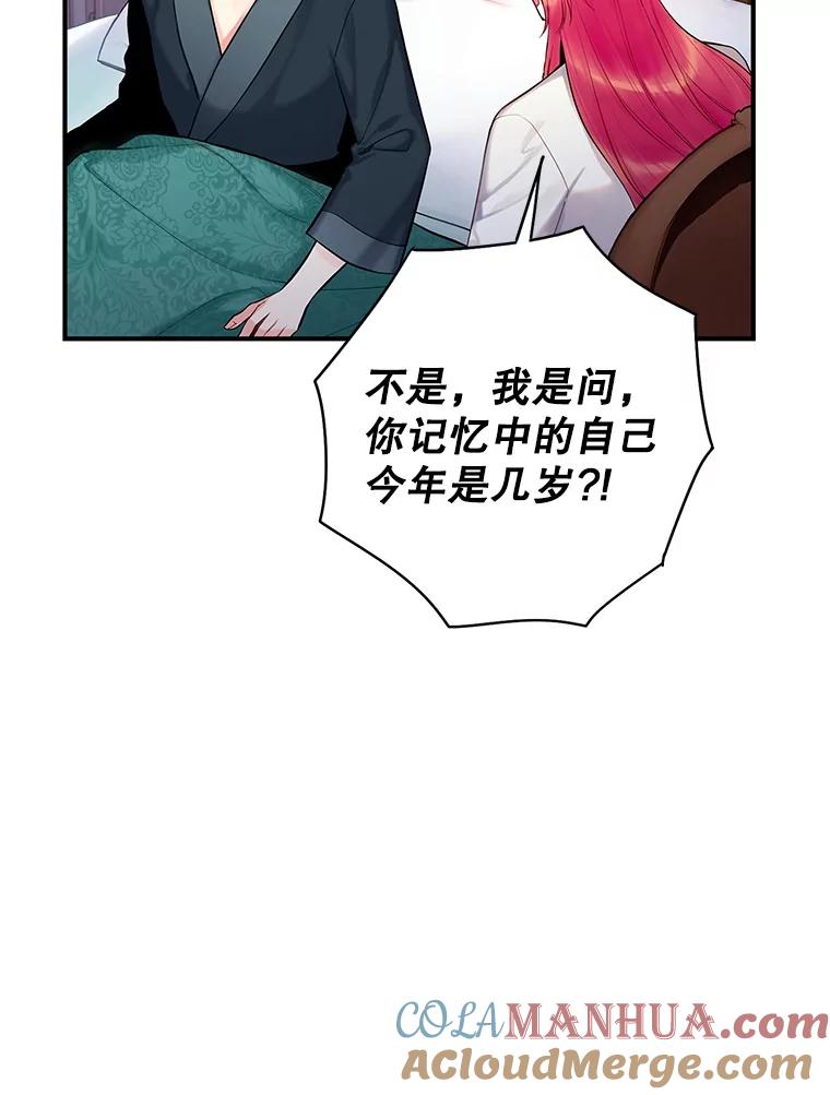 恶女保命计划 - 95.打断 - 第25张图