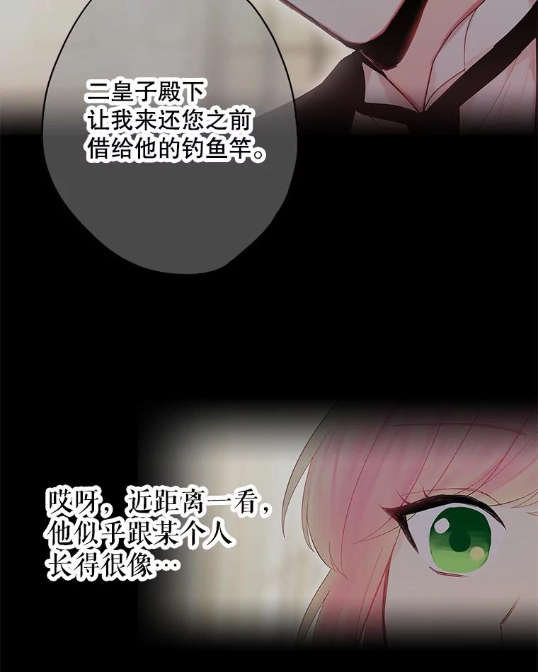 恶女保命计划 - 95.打断 - 第89张图