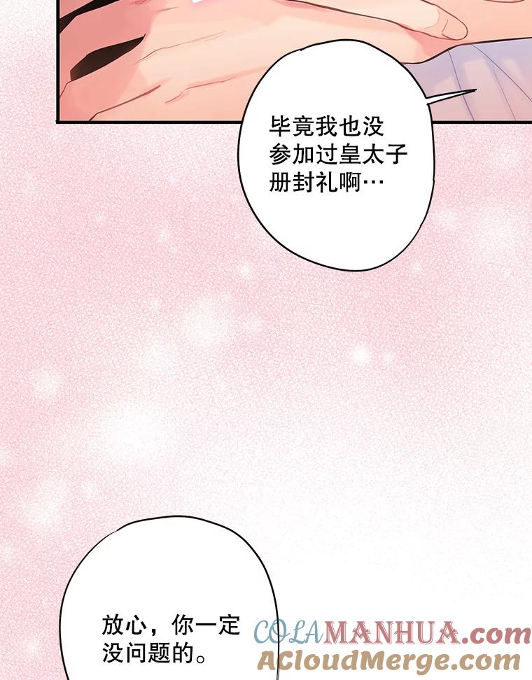 恶女保命计划 - 95.打断 - 第40张图