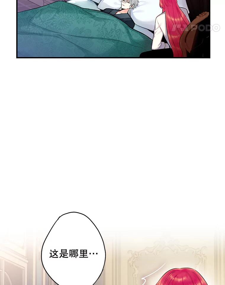 恶女保命计划 - 95.打断 - 第11张图