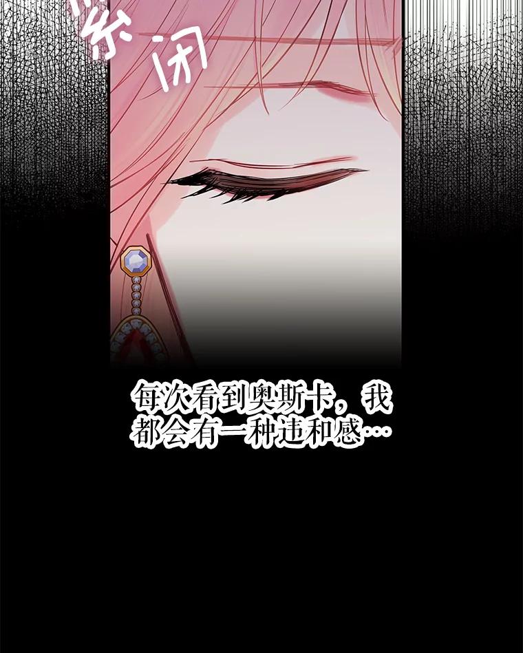 恶女保命计划 - 95.打断 - 第87张图