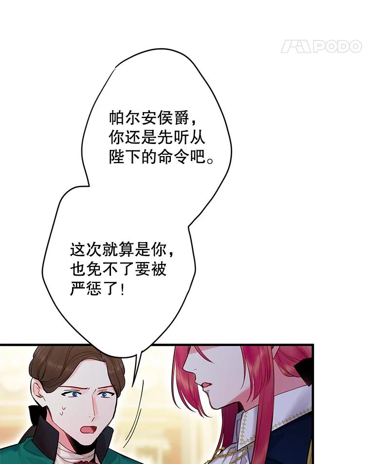 恶女保命计划 - 95.打断 - 第78张图