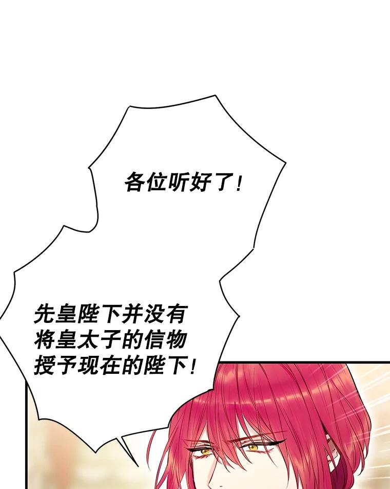 恶女保命计划 - 95.打断 - 第80张图