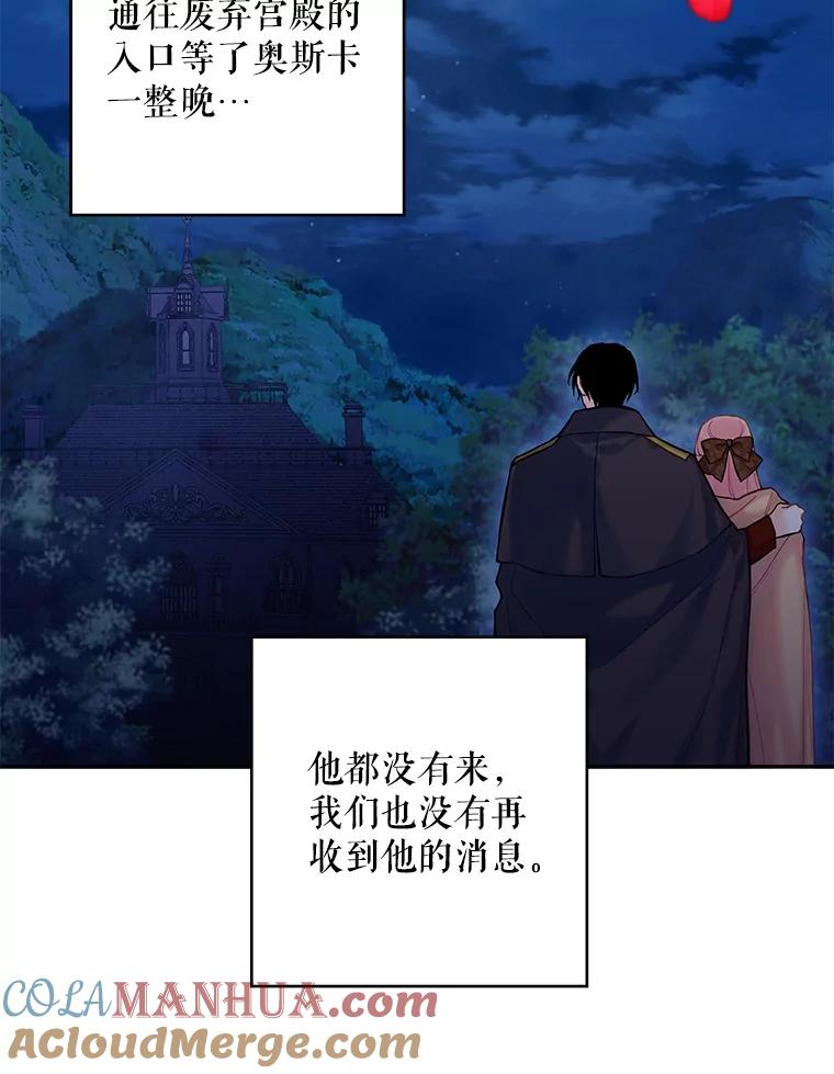 恶女保命计划 - 95.打断 - 第46张图