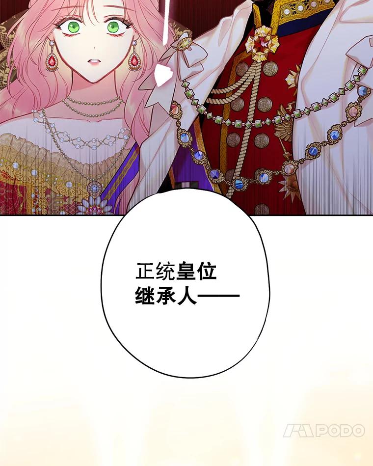 恶女保命计划 - 95.打断 - 第84张图