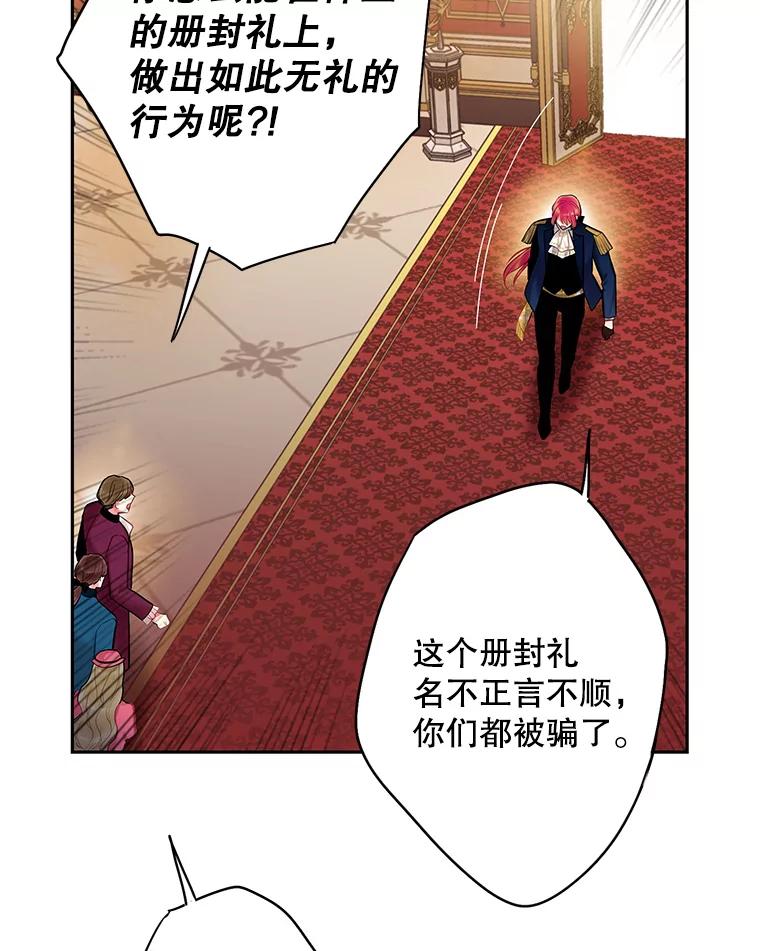 恶女保命计划 - 95.打断 - 第72张图