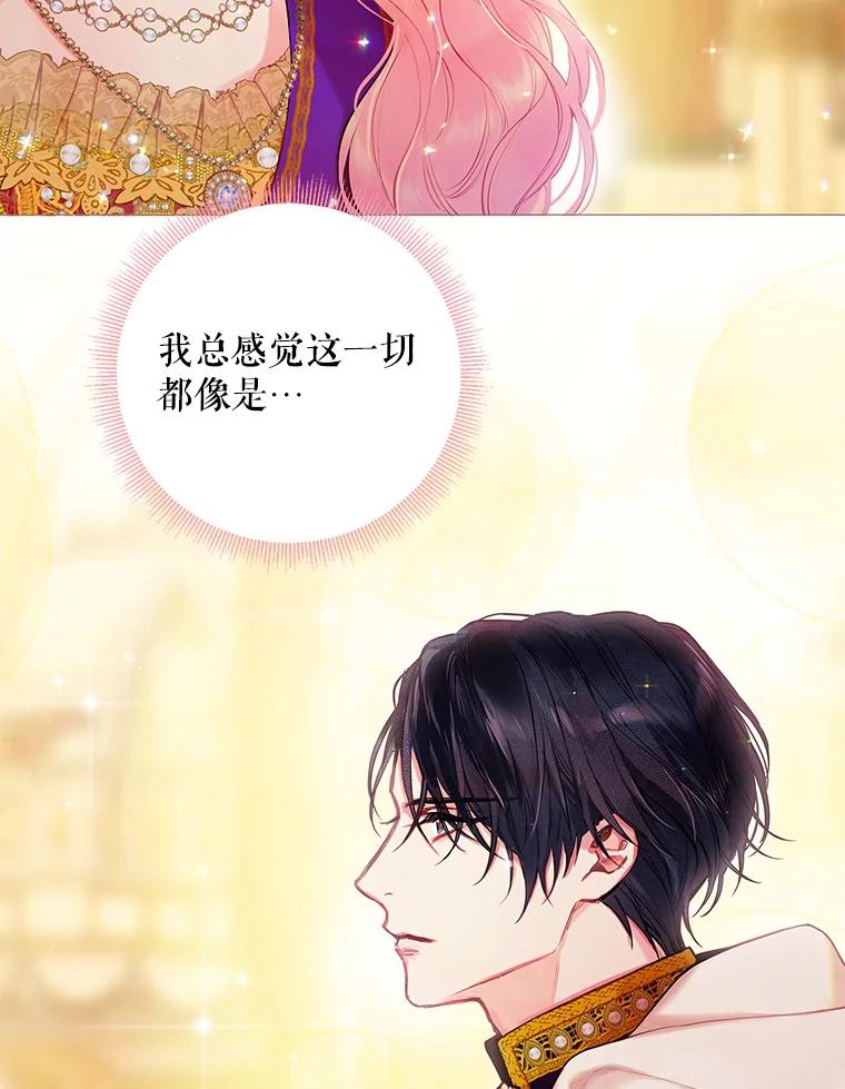 恶女保命计划 - 95.打断 - 第66张图