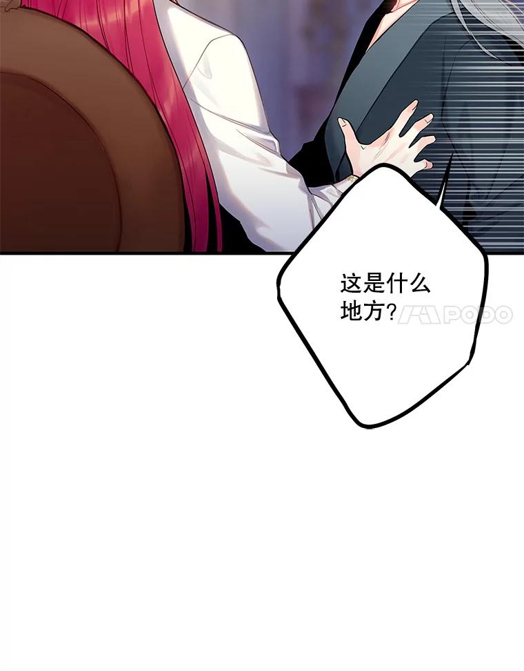 恶女保命计划 - 95.打断 - 第14张图