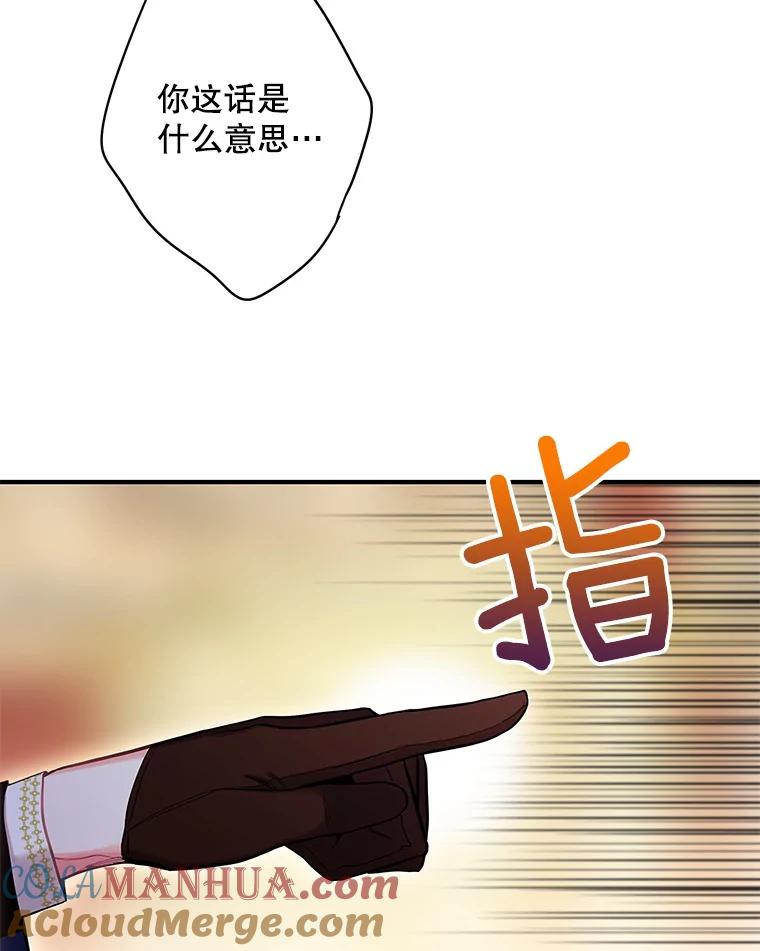 恶女保命计划 - 95.打断 - 第73张图