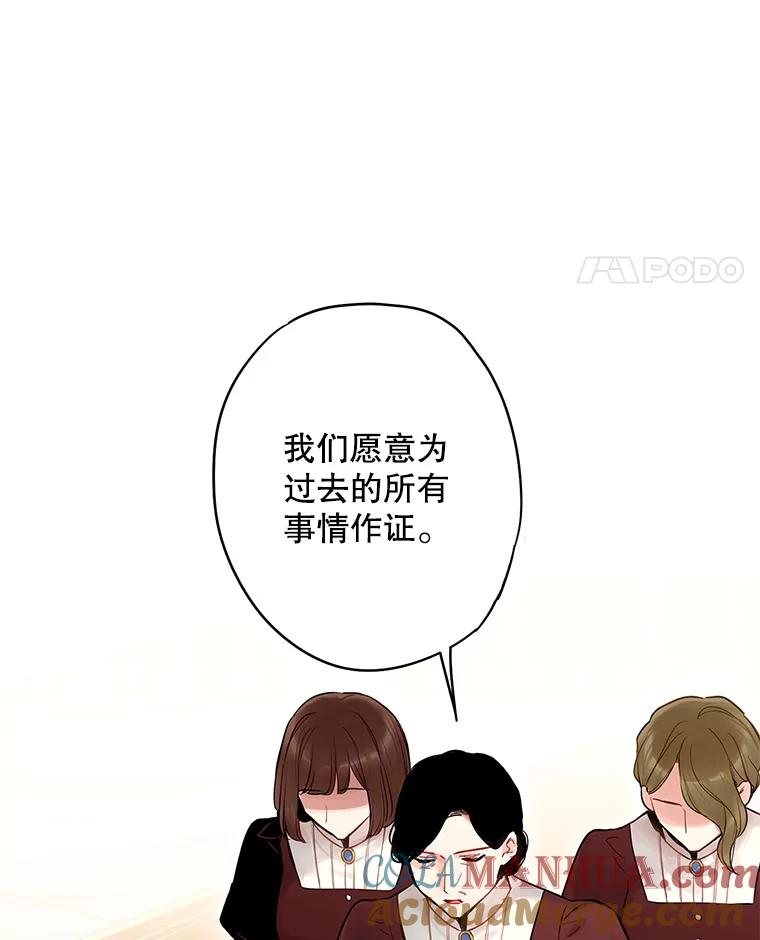 恶女保命计划 - 96.真假信物 - 第61张图