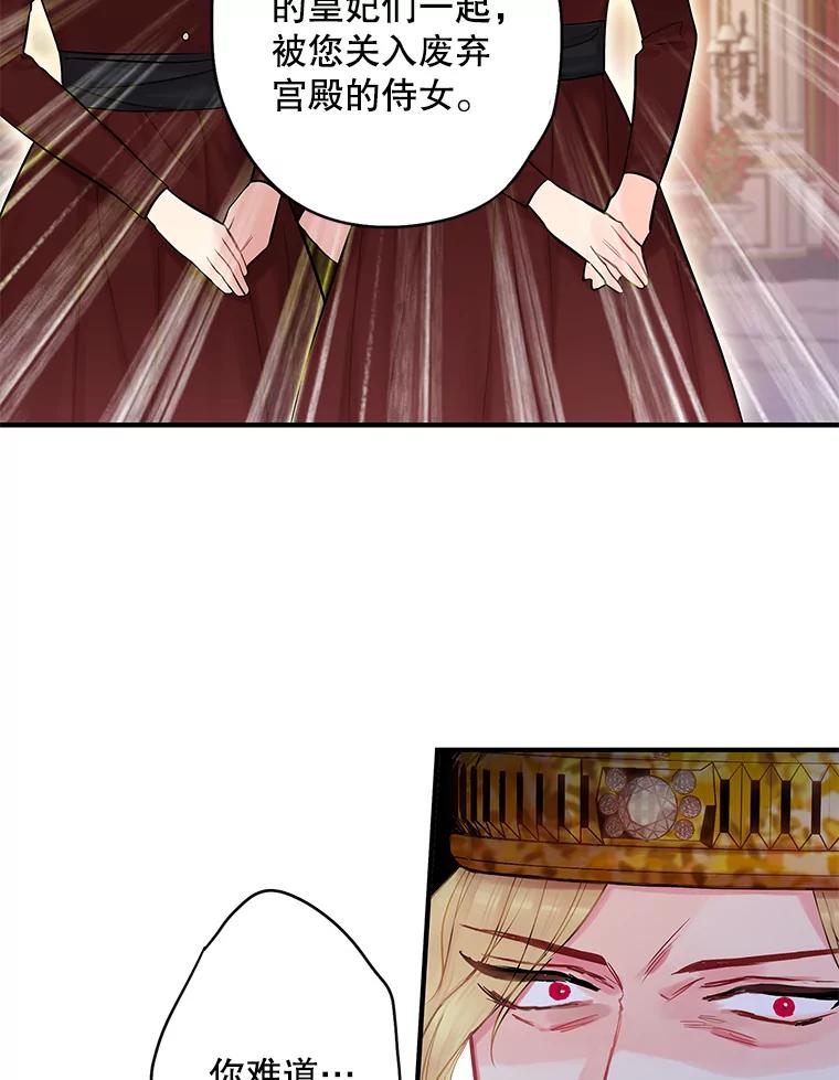 恶女保命计划 - 96.真假信物 - 第54张图