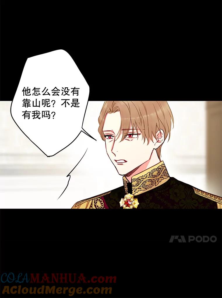 恶女保命计划 - 96.真假信物 - 第13张图