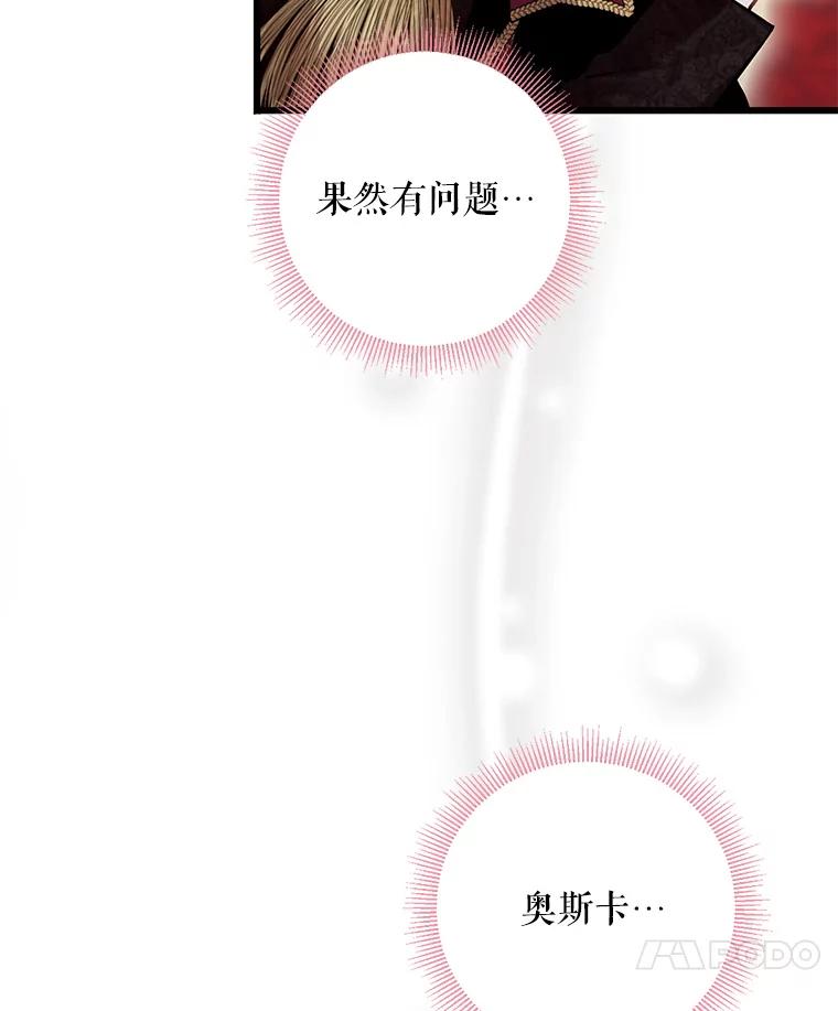 恶女保命计划 - 96.真假信物 - 第87张图