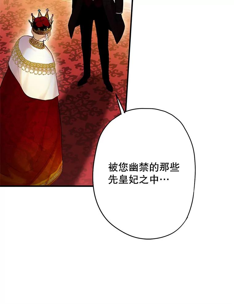 恶女保命计划 - 96.真假信物 - 第56张图