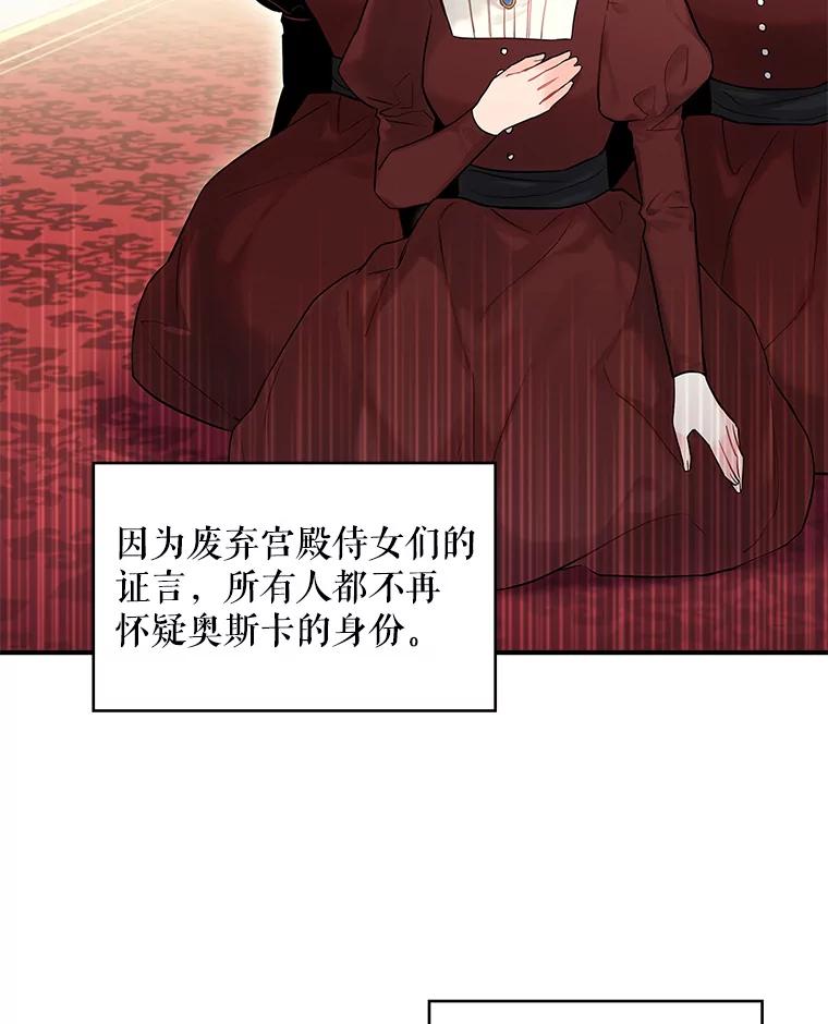 恶女保命计划 - 96.真假信物 - 第62张图