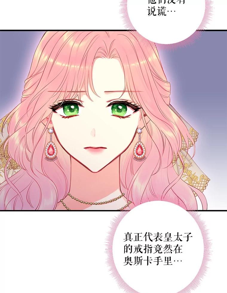 恶女保命计划 - 96.真假信物 - 第45张图