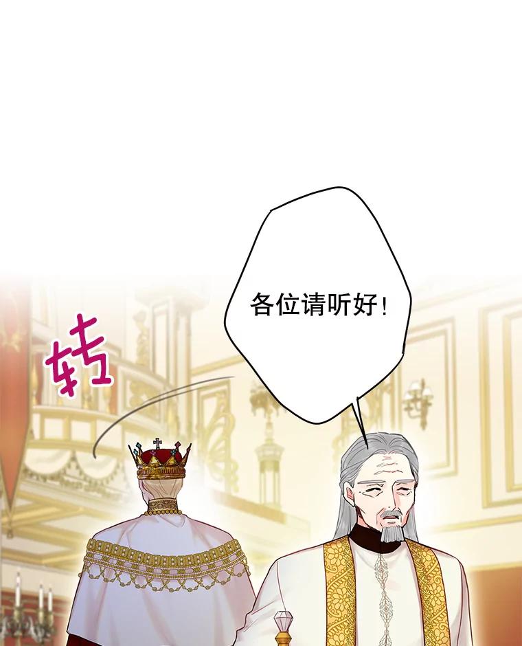 恶女保命计划 - 96.真假信物 - 第69张图