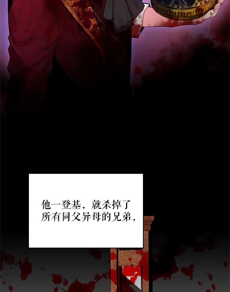 恶女保命计划 - 96.真假信物 - 第29张图