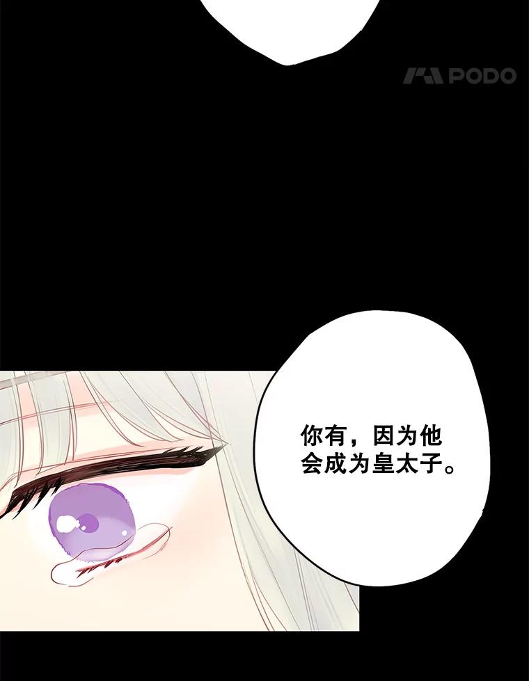 恶女保命计划 - 96.真假信物 - 第17张图