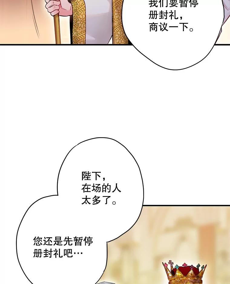 恶女保命计划 - 96.真假信物 - 第66张图