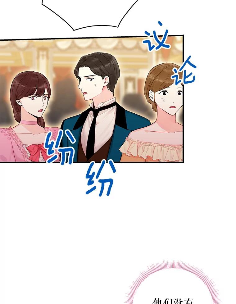 恶女保命计划 - 96.真假信物 - 第44张图