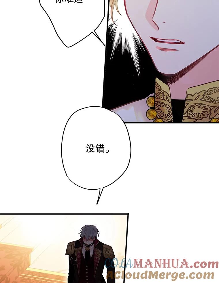 恶女保命计划 - 96.真假信物 - 第55张图