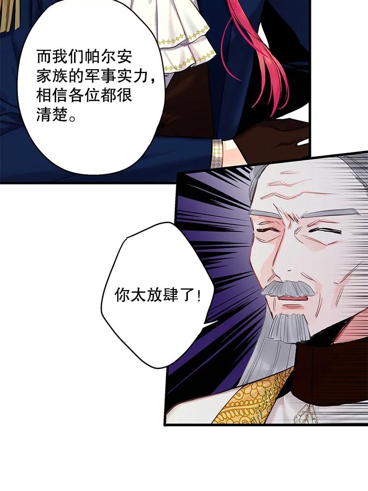 恶女保命计划 - 96.真假信物 - 第75张图