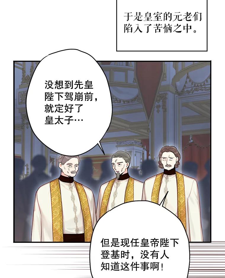 恶女保命计划 - 96.真假信物 - 第63张图