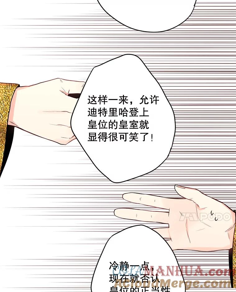 恶女保命计划 - 96.真假信物 - 第64张图