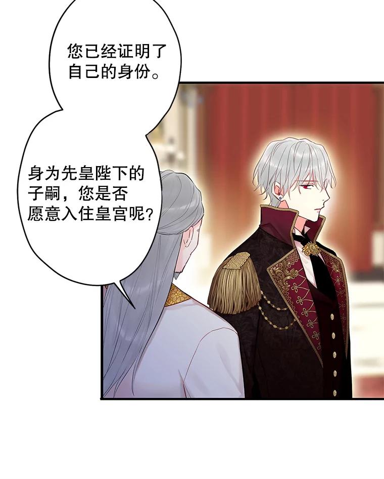 恶女保命计划 - 96.真假信物 - 第72张图