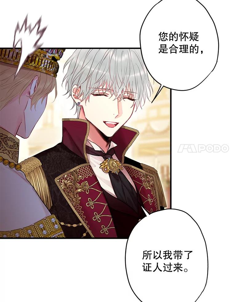 恶女保命计划 - 96.真假信物 - 第50张图