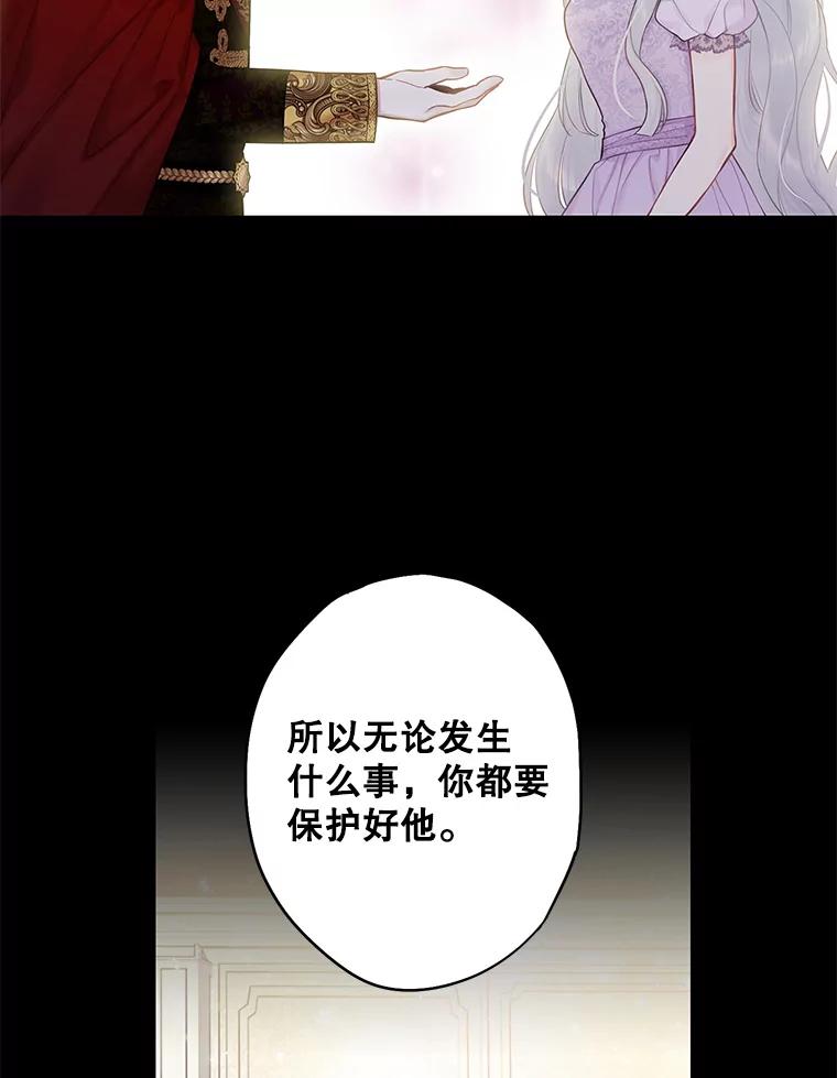 恶女保命计划 - 96.真假信物 - 第21张图